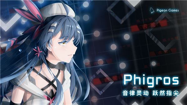 菲格罗斯Phigros国际版图片1