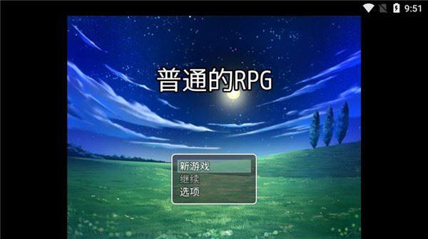 普通的RPG最新版游戏截图1