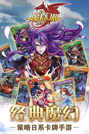 魔卡幻想最新版